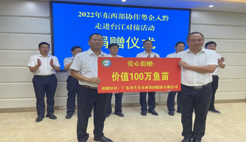 生生農(nóng)業(yè)集團(tuán)向臺(tái)江縣愛(ài)心捐贈(zèng)價(jià)值100萬(wàn)元的優(yōu)質(zhì)魚(yú)苗