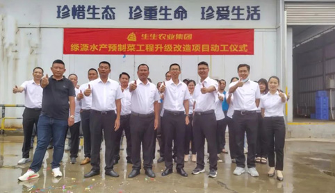 綠源水產(chǎn)預制菜工程升級改造項目動工儀式隆重舉行