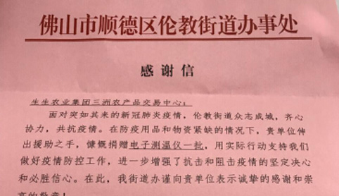 三洲農(nóng)產(chǎn)品交易中心抗疫物資捐贈