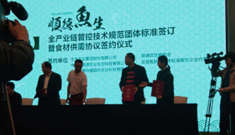 順德魚生全產(chǎn)業(yè)鏈管控規(guī)范團體標(biāo)準(zhǔn)的發(fā)布會
