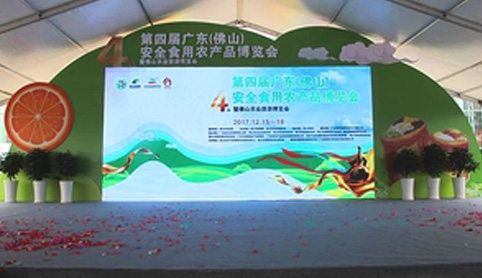 生生農(nóng)業(yè)集團(tuán)參加第四屆廣東（佛山）安全食用農(nóng)產(chǎn)品博覽會(huì) 
