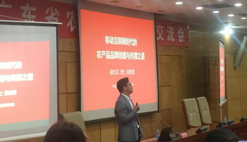 廣東省農(nóng)業(yè)品牌培訓(xùn)交流會(huì)