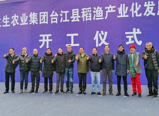 2022年2月18日，投資3000萬(wàn)元建設(shè)稻漁產(chǎn)業(yè)化發(fā)展示范園項(xiàng)目正式動(dòng)工，助力臺(tái)江農(nóng)村經(jīng)濟(jì)發(fā)展，促進(jìn)臺(tái)江振興鄉(xiāng)村