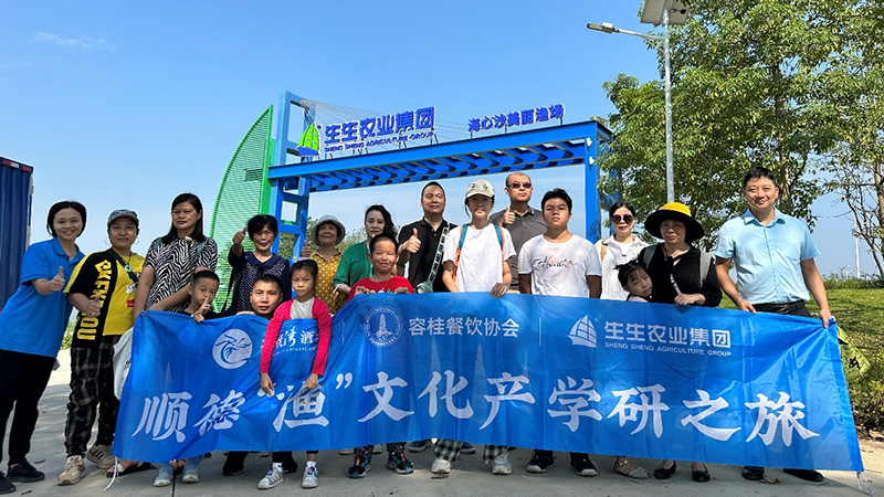 生生集團(tuán)×龍悅灣“順德‘漁’文化產(chǎn)學(xué)研之旅”，驚艷了我們的秋天！