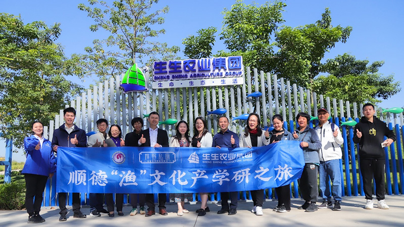 “大開眼界！”生生第二期“順德‘漁’文化產(chǎn)學(xué)研之旅”完滿結(jié)束