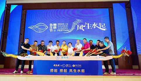 生生農(nóng)業(yè)集團(tuán)助力2024順德魚生節(jié)“風(fēng)生水起宴”成功舉辦