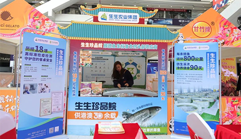 生生農(nóng)業(yè)集團(tuán)亮相2025年菜展銷(xiāo)會(huì)暨尋味順德預(yù)制菜全民樂(lè)GO節(jié)